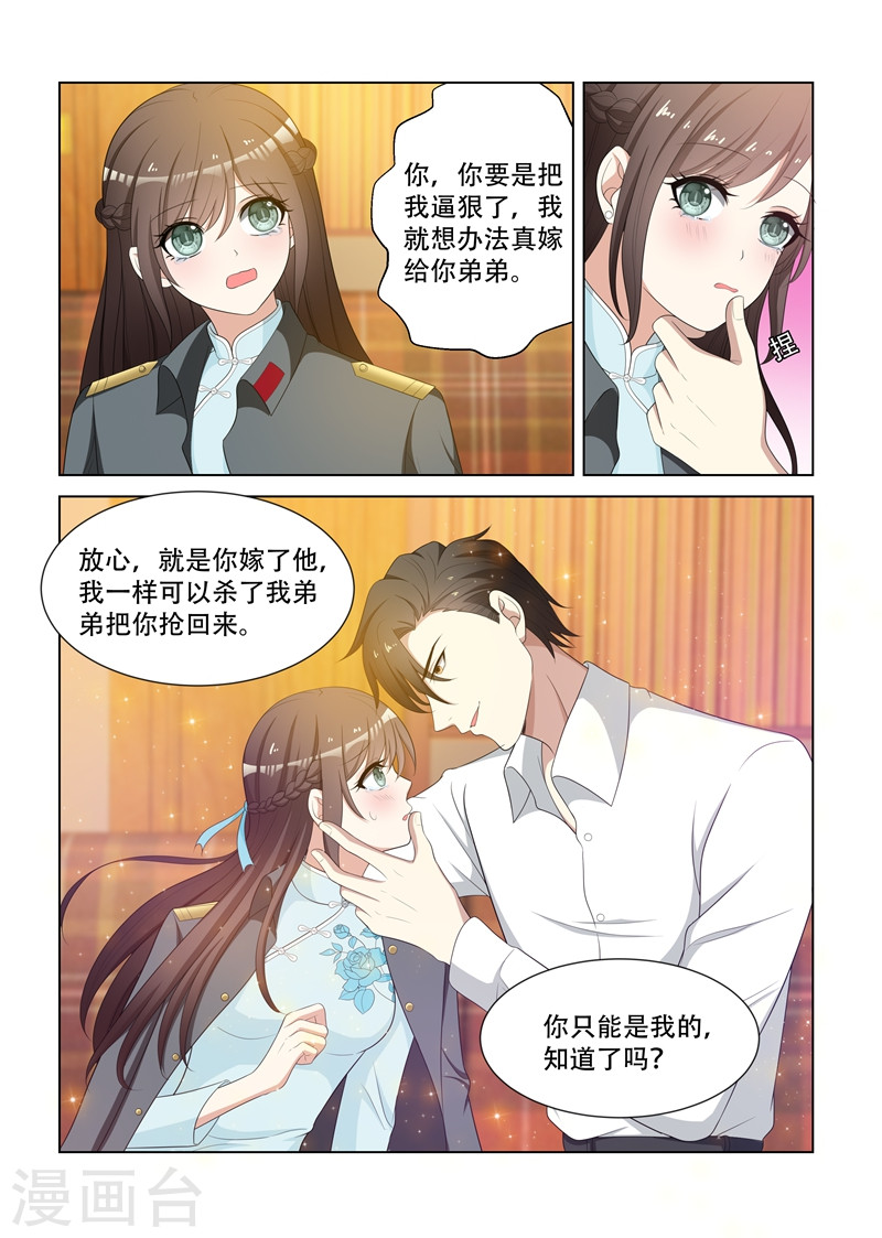 第80话 司行霈式柔情-少帅你老婆又跑了-iCiyuan动漫（第3张）