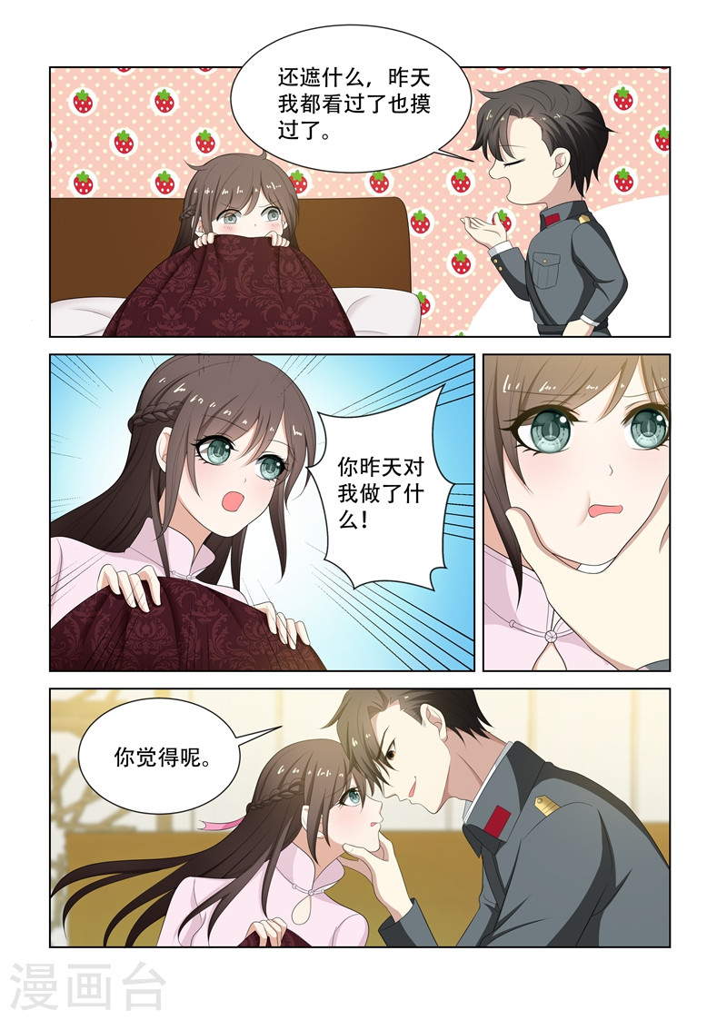 第81话 短暂相处-少帅你老婆又跑了-iCiyuan动漫（第6张）