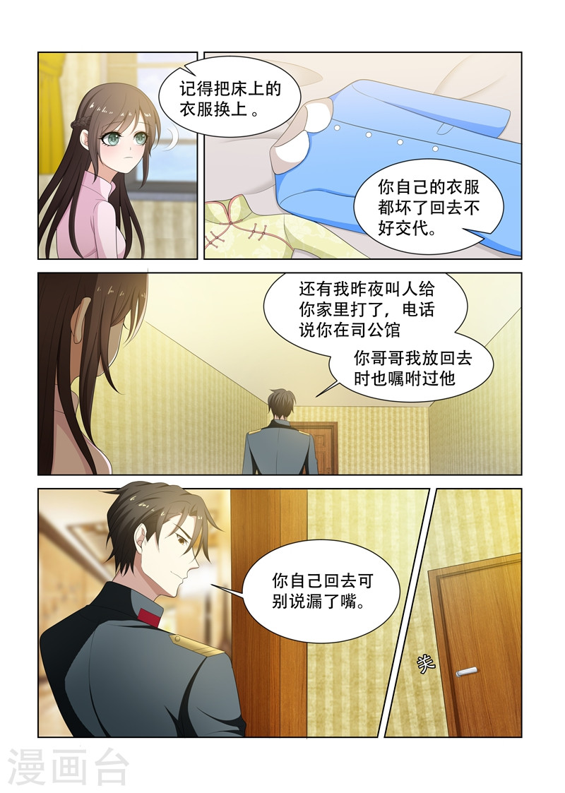 第81话 短暂相处-少帅你老婆又跑了-iCiyuan动漫（第9张）