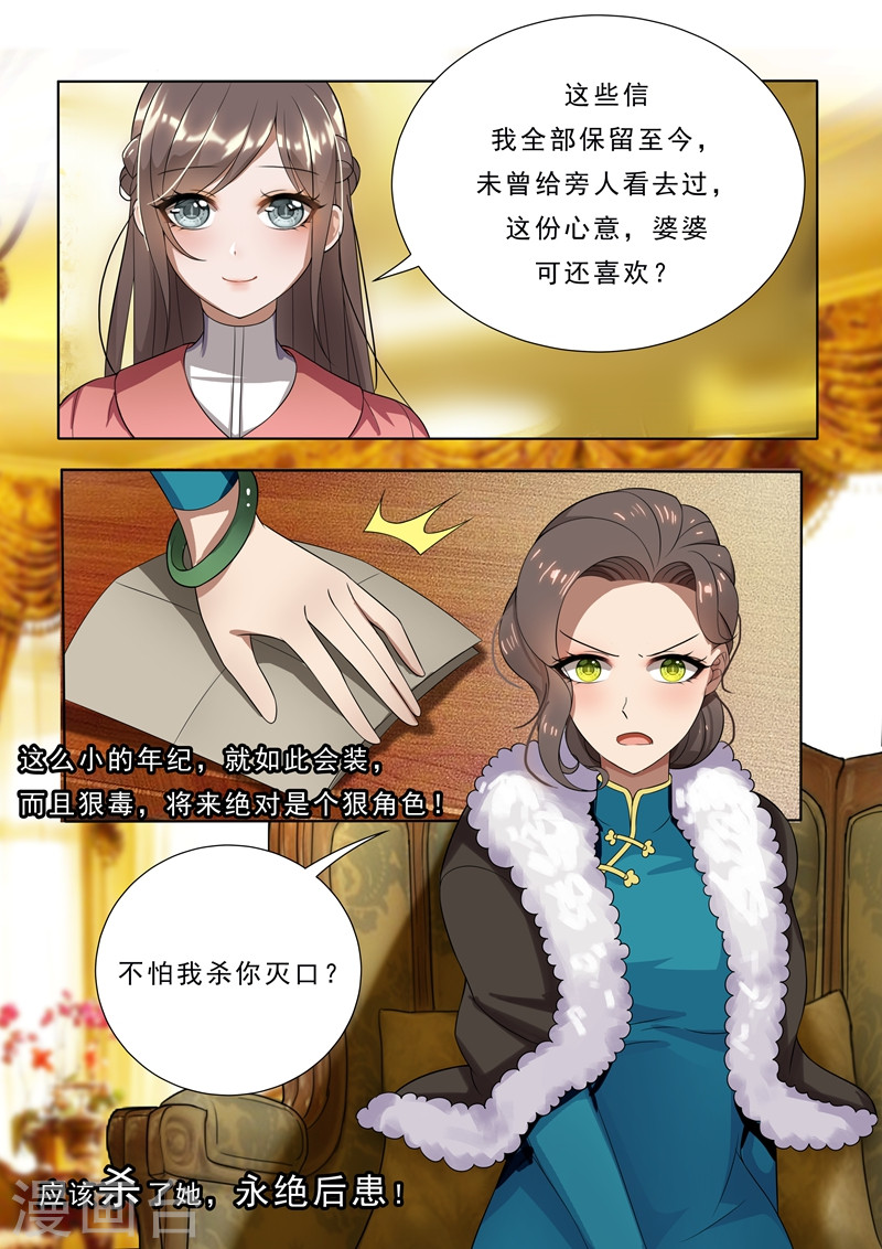 第8话 阴沟里翻船-少帅你老婆又跑了-iCiyuan动漫（第4张）