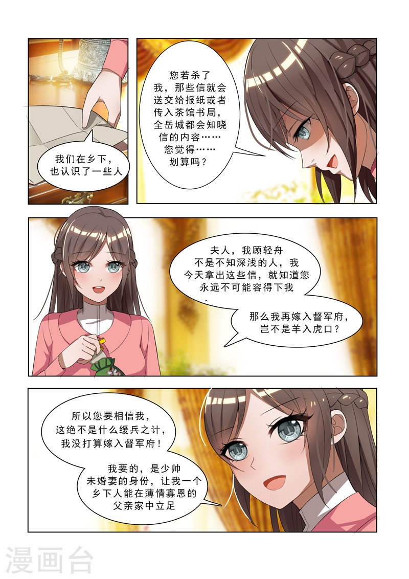 第8话 阴沟里翻船-少帅你老婆又跑了-iCiyuan动漫（第5张）