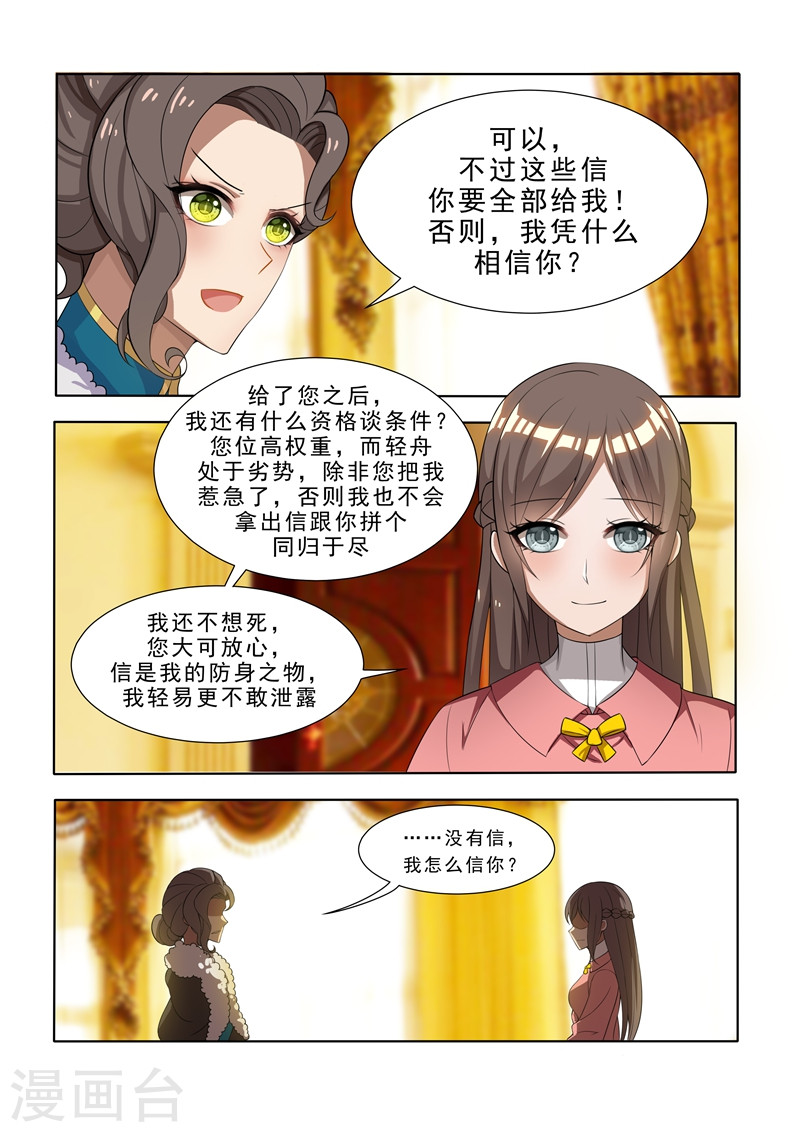 第8话 阴沟里翻船-少帅你老婆又跑了-iCiyuan动漫（第6张）