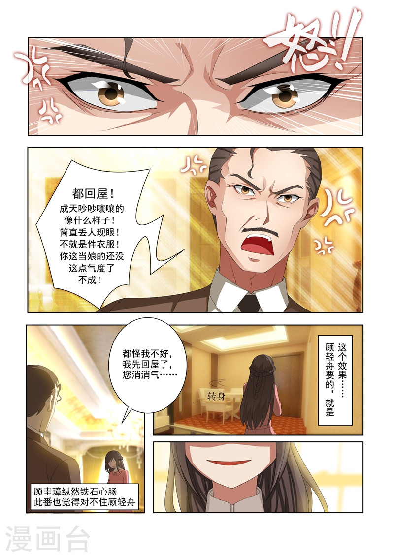 第9话 定亲礼物-少帅你老婆又跑了-iCiyuan动漫（第7张）