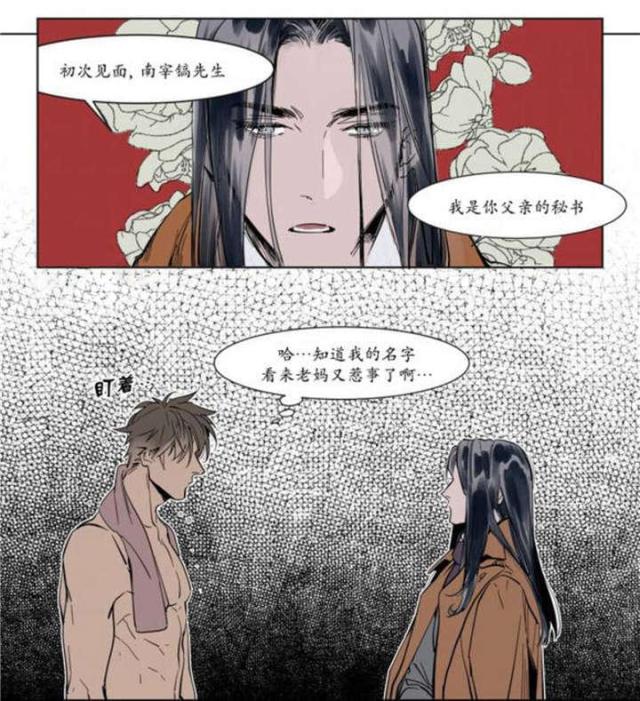 第二章-社长的男秘书-（第3张）