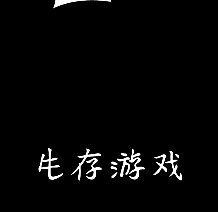生存游戏：5 -生存游戏-无名（第6张）