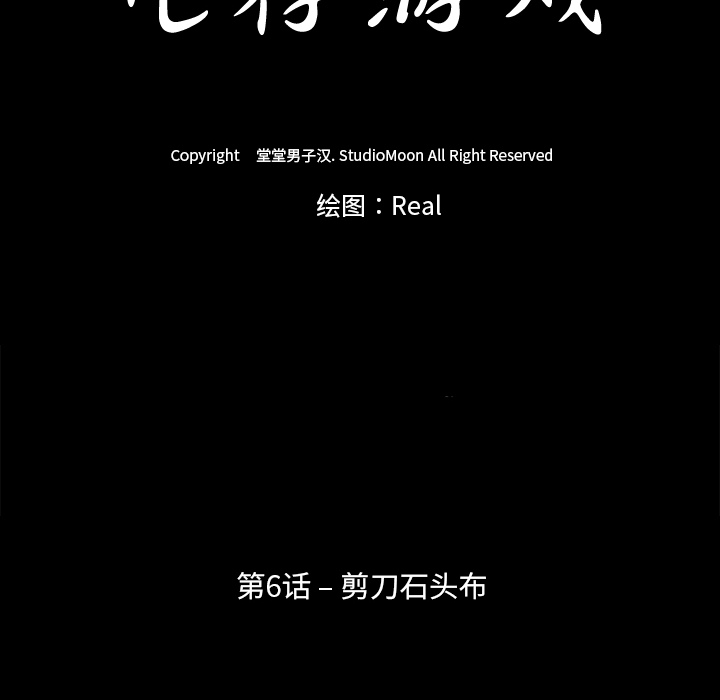 生存游戏：6 -生存游戏-无名（第6张）