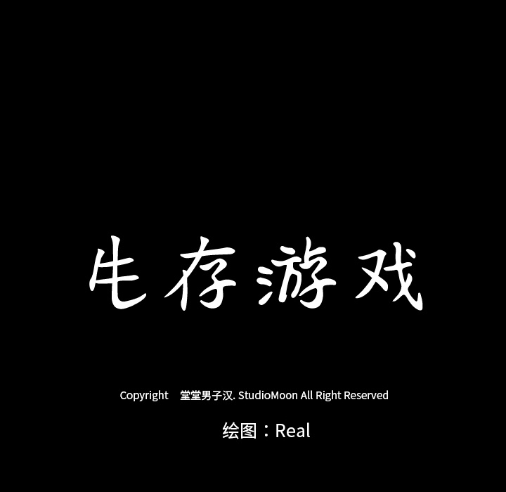 生存游戏：7 -生存游戏-无名（第4张）