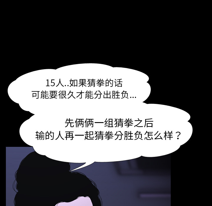 生存游戏：6 -生存游戏-无名（第24张）