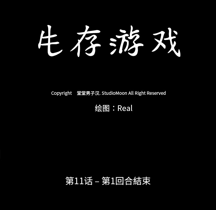 生存游戏：11 -生存游戏-无名（第7张）