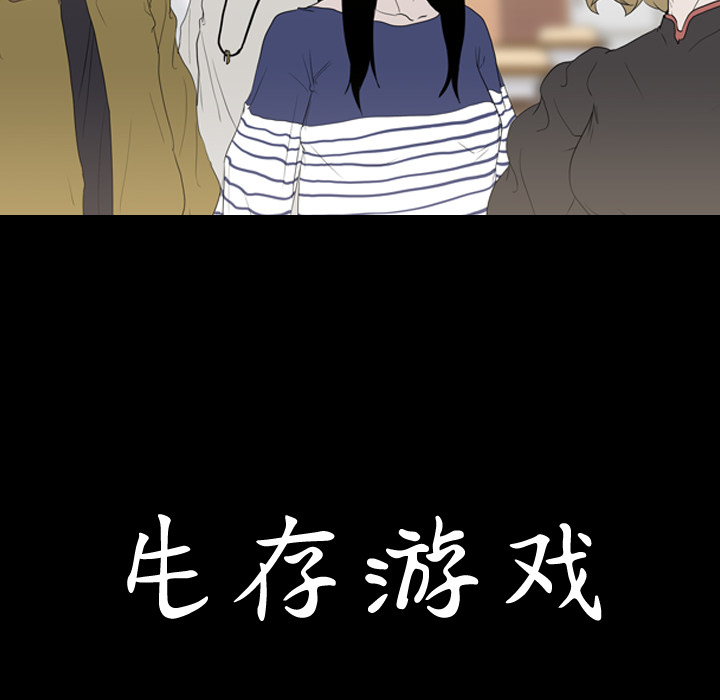 生存游戏：12 -生存游戏-无名（第10张）