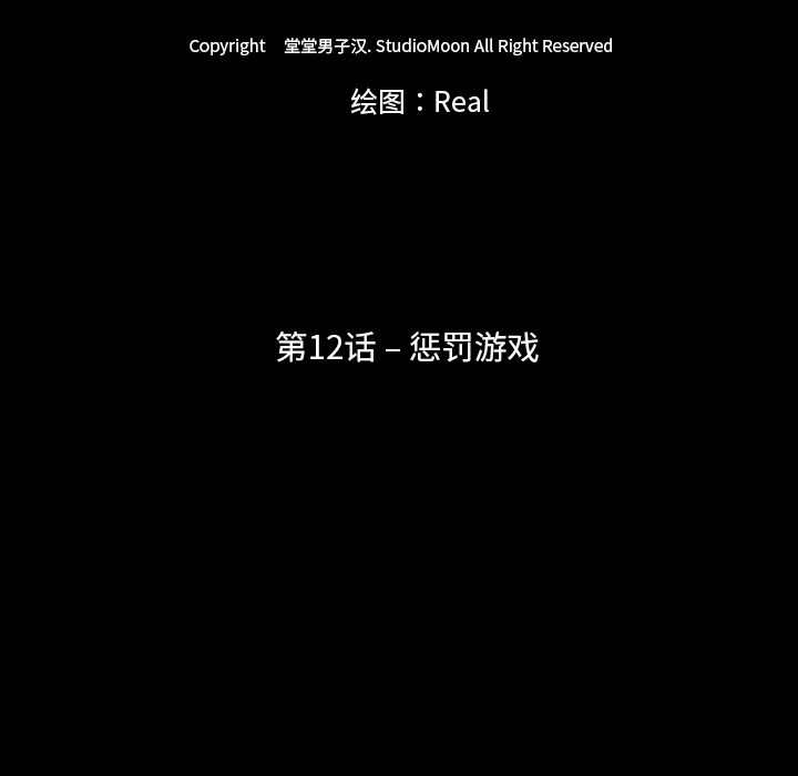 生存游戏：12 -生存游戏-无名（第11张）