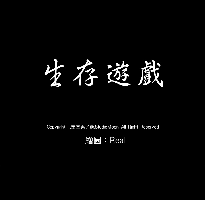 生存游戏：14 -生存游戏-无名（第6张）