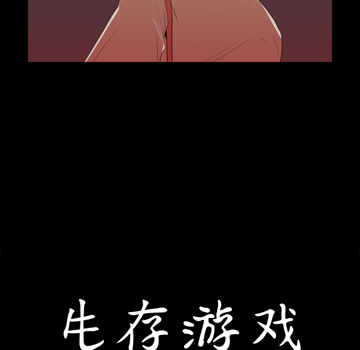 生存游戏：16 -生存游戏-无名（第3张）
