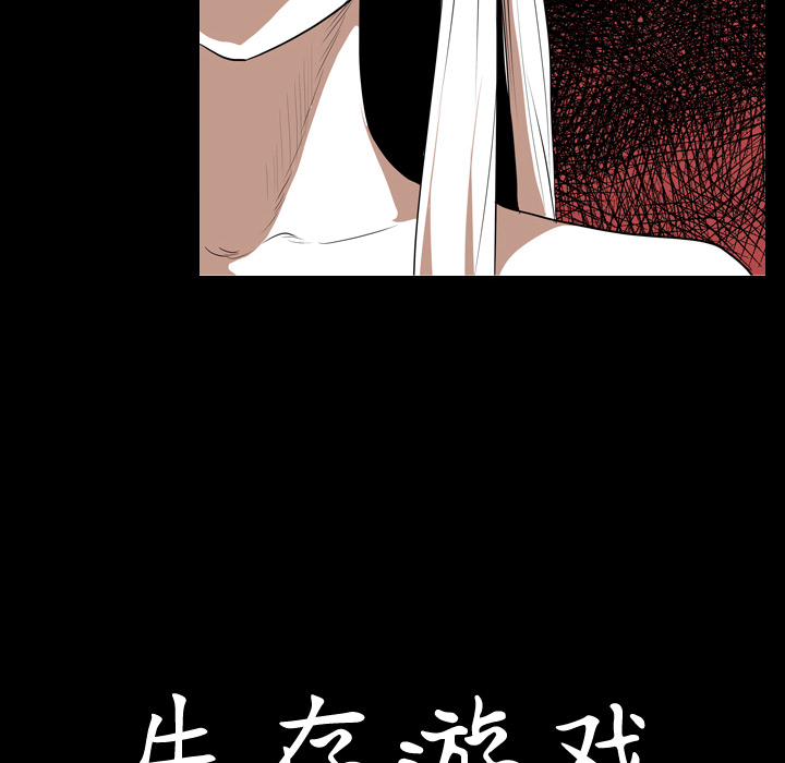 生存游戏：22 -生存游戏-无名（第6张）