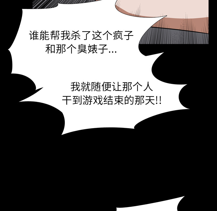 生存游戏：23 -生存游戏-无名（第33张）