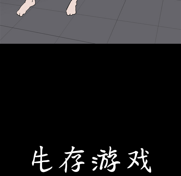 生存游戏：24 -生存游戏-无名（第11张）