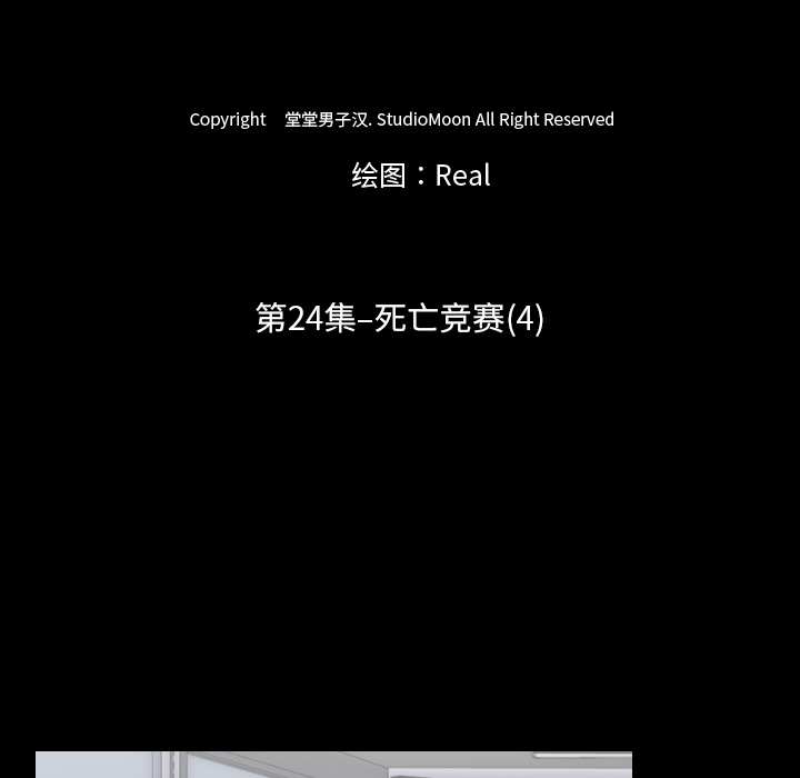 生存游戏：24 -生存游戏-无名（第12张）