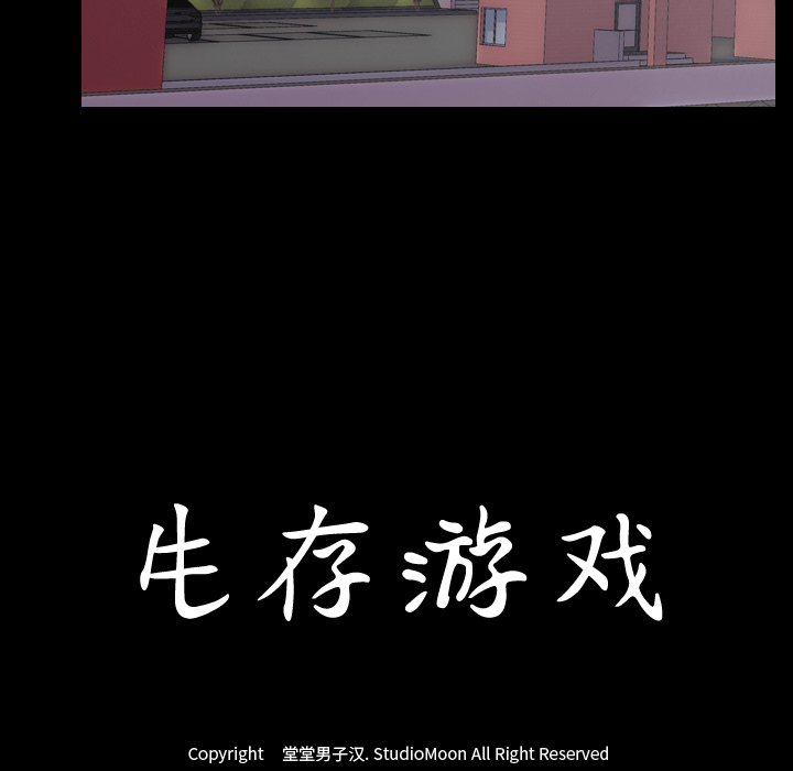 生存游戏：26 -生存游戏-无名（第8张）