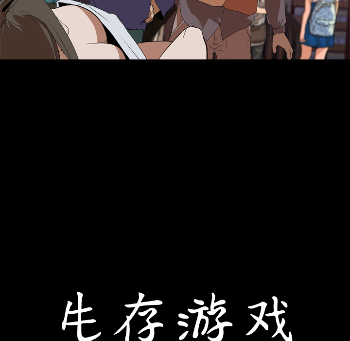 生存游戏：33 -生存游戏-无名（第5张）