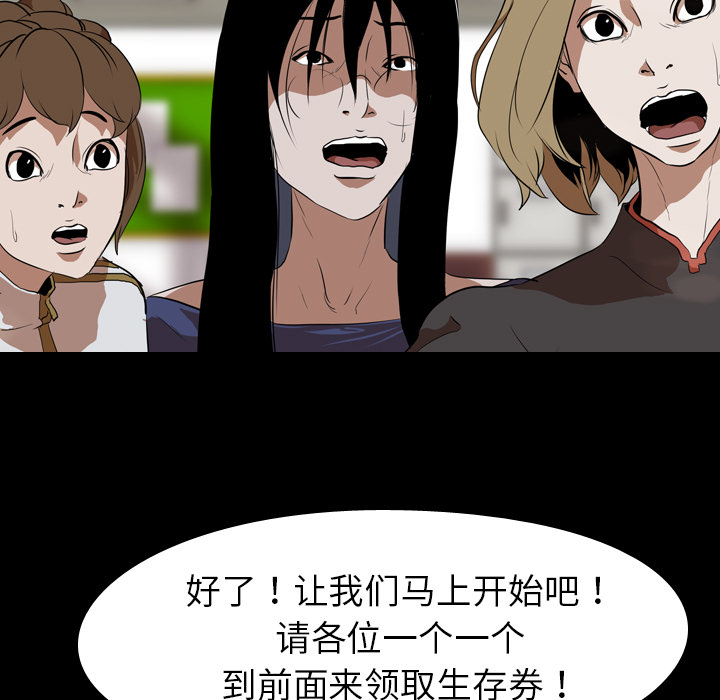 生存游戏：37 -生存游戏-无名（第3张）