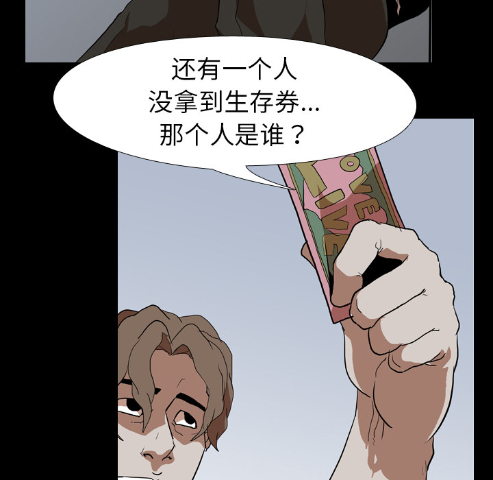 生存游戏：38 -生存游戏-无名（第2张）