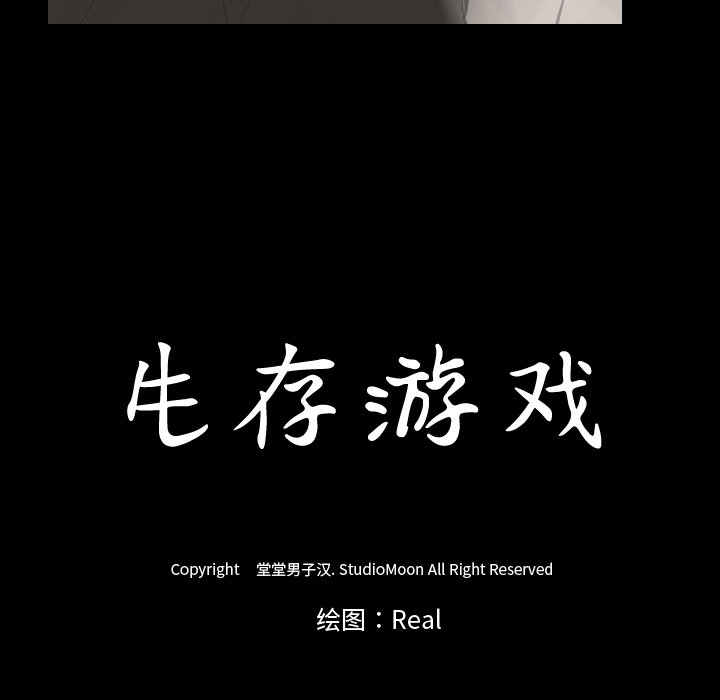 生存游戏：40 -生存游戏-无名（第11张）