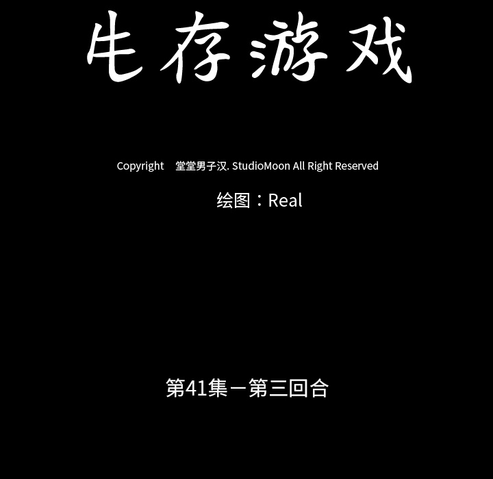 生存游戏：41 -生存游戏-无名（第6张）