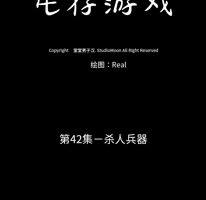 生存游戏：42 -生存游戏-无名（第6张）