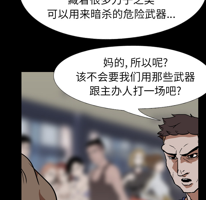 生存游戏：58 -生存游戏-无名（第6张）
