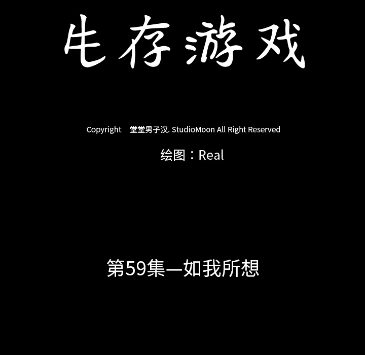 生存游戏：59 -生存游戏-无名（第6张）