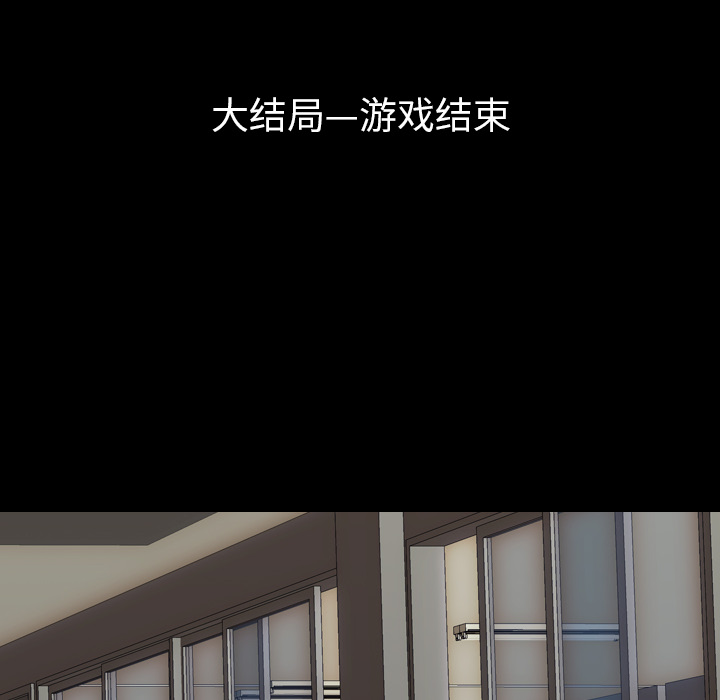 生存游戏【完结】：60 -生存游戏-无名（第8张）