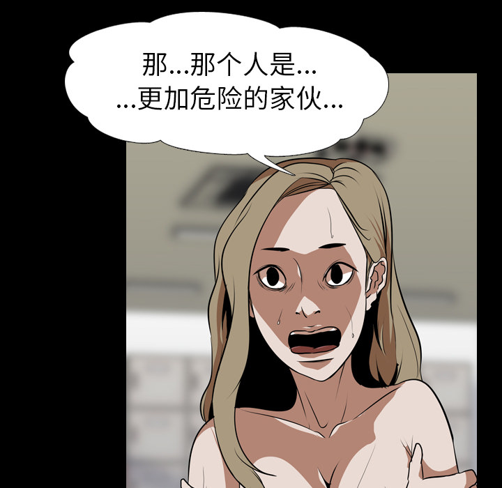 生存游戏【完结】：60 -生存游戏-无名（第14张）