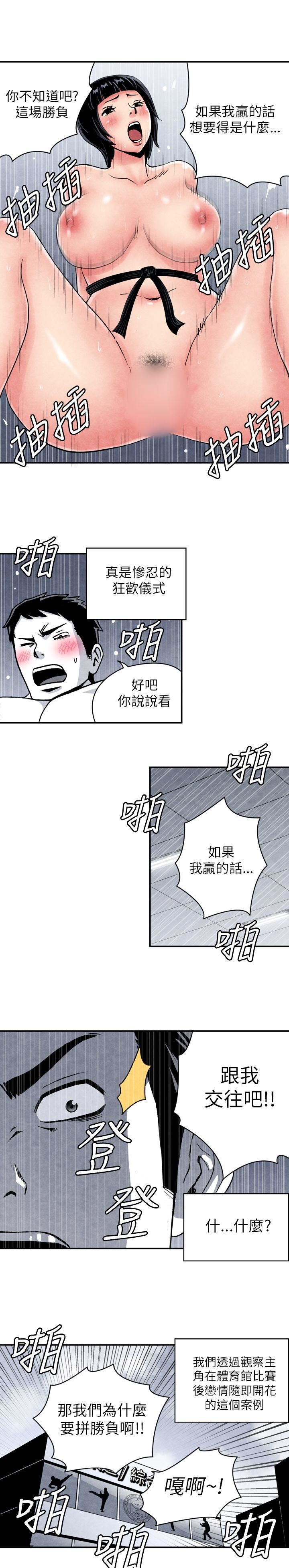 CASE 05-2. 格斗少女 -生物学的女性攻略法-无名（第11张）