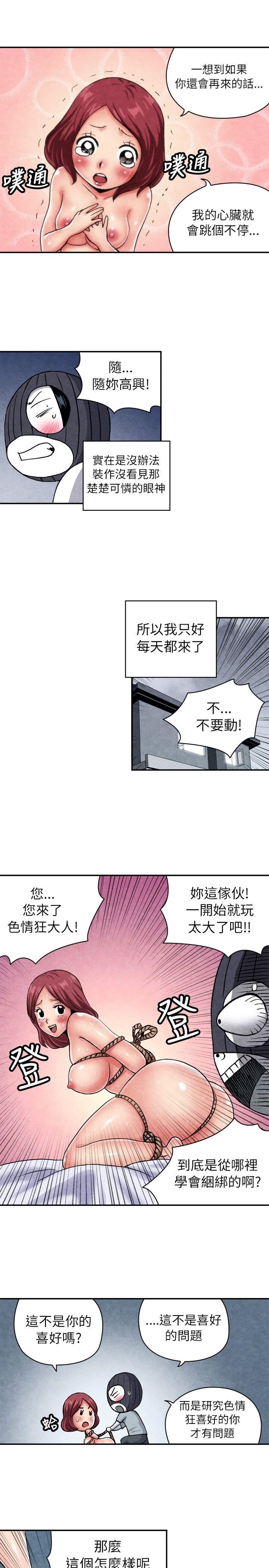 CASE 06-2. 色情狂&amp;窥淫症少女 -生物学的女性攻略法-无名（第7张）