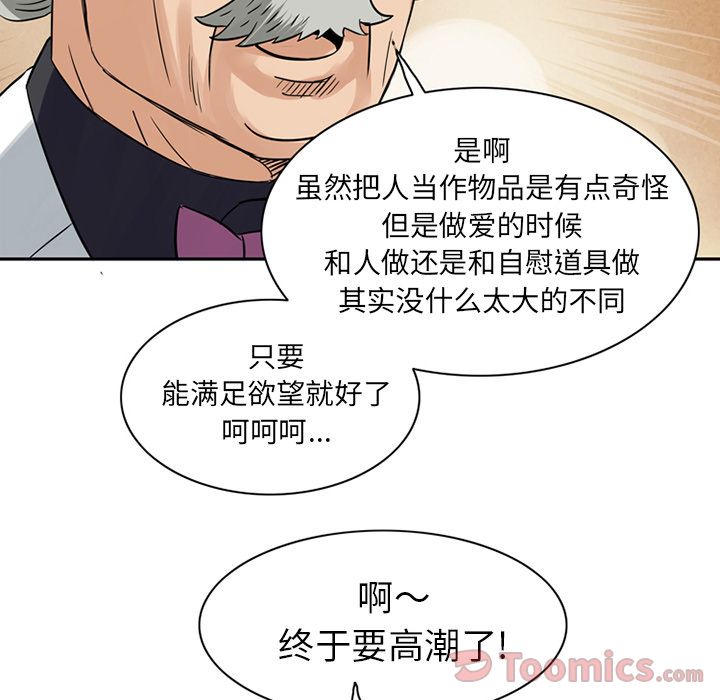 Up深夜用品店:第11话 -深夜用品店-无名（第35张）