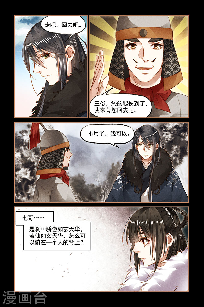 第100话 幸得平安-神医嫡女-三福动漫（第4张）