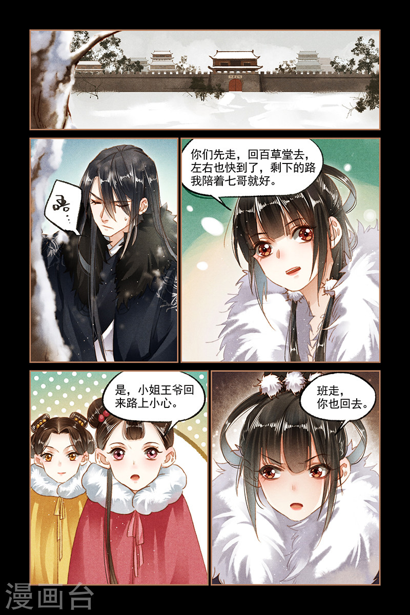 第100话 幸得平安-神医嫡女-三福动漫（第5张）