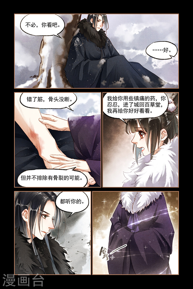 第100话 幸得平安-神医嫡女-三福动漫（第6张）