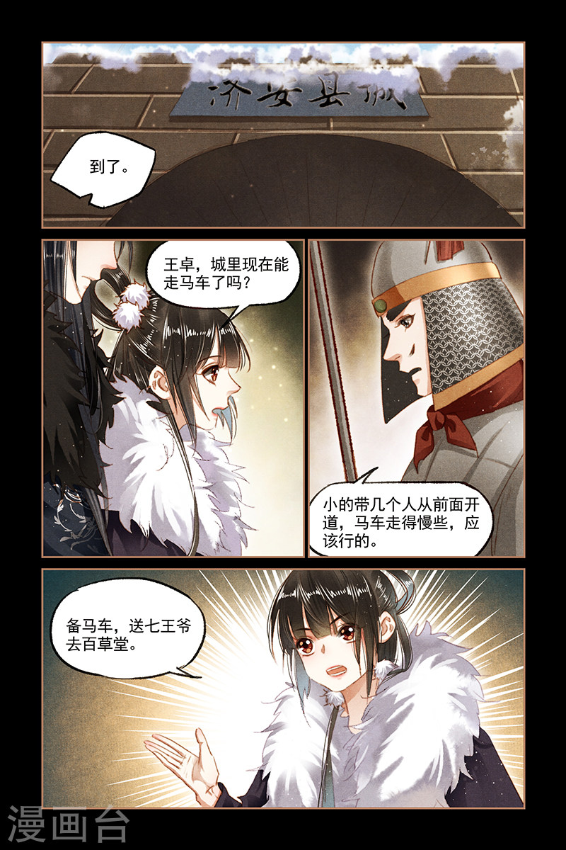 第100话 幸得平安-神医嫡女-三福动漫（第8张）