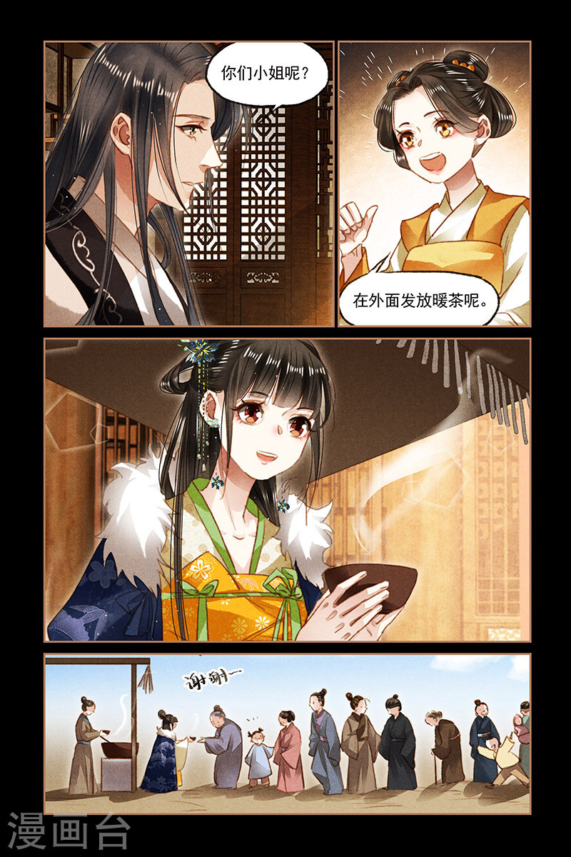 第101话 意外来客-神医嫡女-三福动漫（第3张）