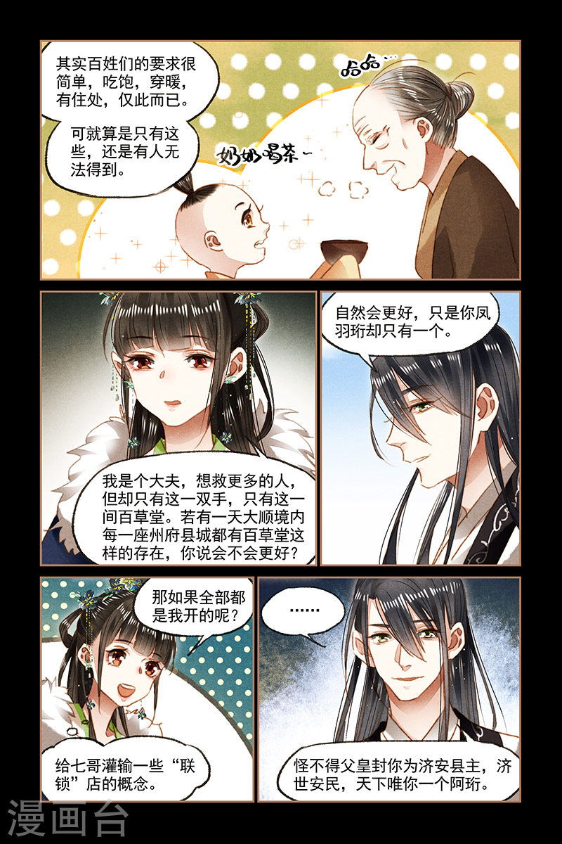 第101话 意外来客-神医嫡女-三福动漫（第5张）