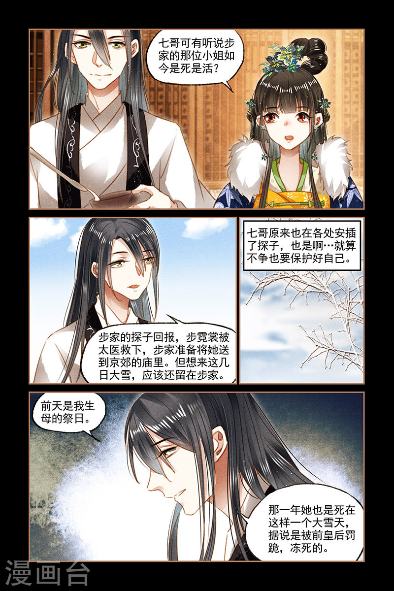 第101话 意外来客-神医嫡女-三福动漫（第6张）