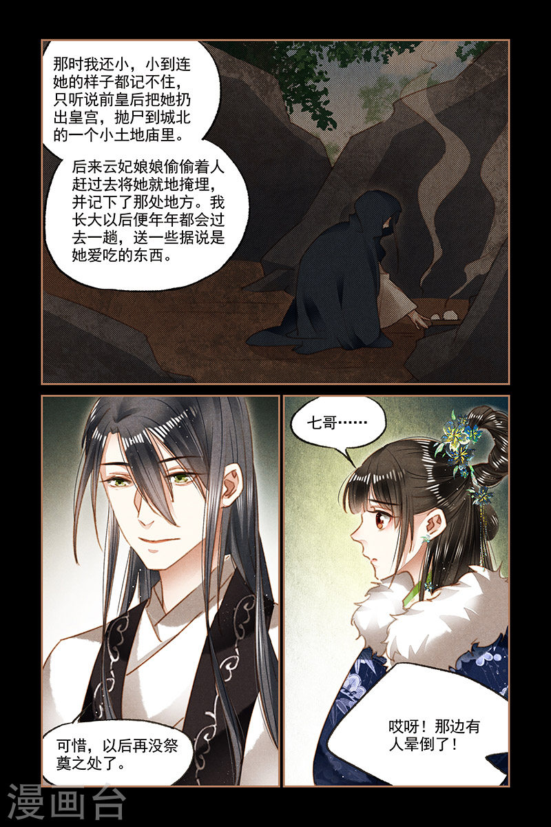 第101话 意外来客-神医嫡女-三福动漫（第7张）