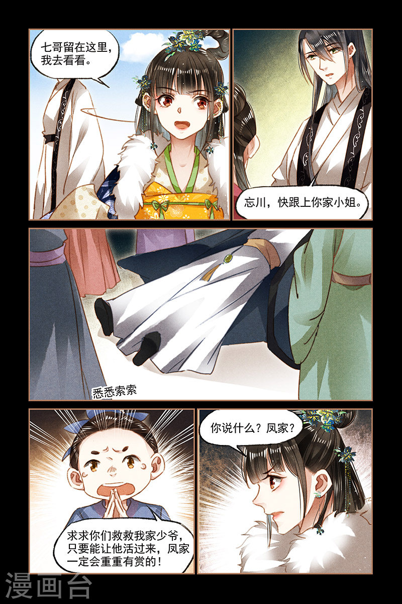 第101话 意外来客-神医嫡女-三福动漫（第8张）