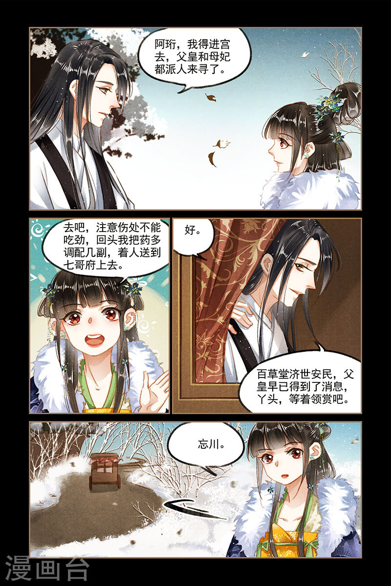 第102话 沈氏亲属-神医嫡女-三福动漫（第4张）