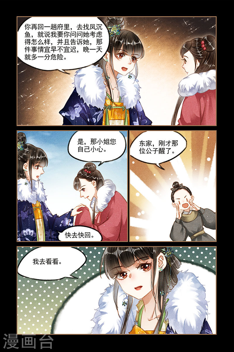 第102话 沈氏亲属-神医嫡女-三福动漫（第5张）