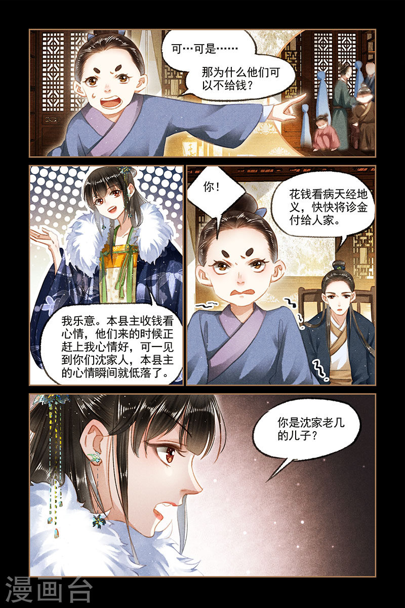 第102话 沈氏亲属-神医嫡女-三福动漫（第7张）