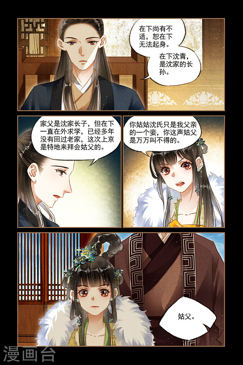 第102话 沈氏亲属-神医嫡女-三福动漫（第8张）