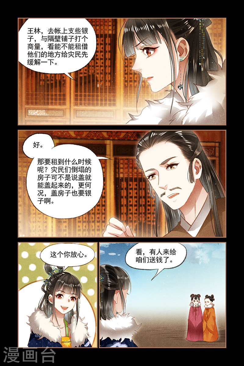 第103话 赈灾之款-神医嫡女-三福动漫（第5张）