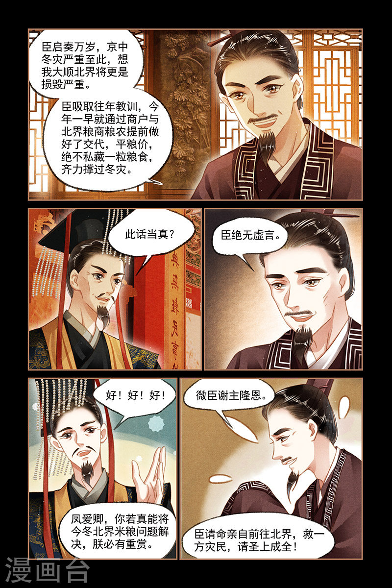 第104话 一百万两-神医嫡女-三福动漫（第7张）